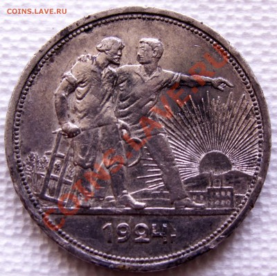 1 рубль 1924 оценка - PICT00021