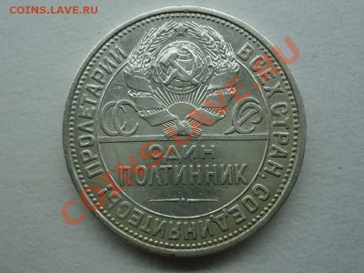 50 коп 1926 До 01.05.12 - 50 коп 1926-2