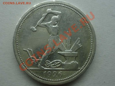 50 коп 1926 До 01.05.12 - 50 коп 1926