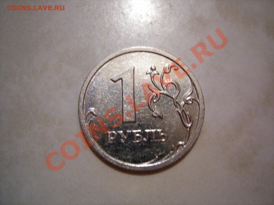 1 рубль 2009г сталь шт.? Просьба подсказать. - DSCN9644.JPG