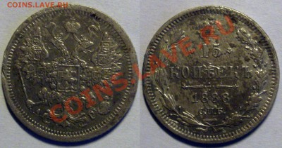 15 копеек 1888г. АГ - Безимени-1