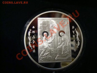 Серебро РФ Грек и  Рублёв в подарочной коробке - DSC06035.JPG