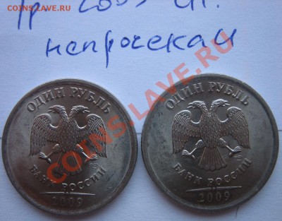 Разные 1-2-5-10 руб. Расколы, повороты, налипание. - IMG_6560.JPG