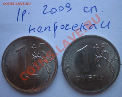 Разные 1-2-5-10 руб. Расколы, повороты, налипание. - IMG_6564.JPG
