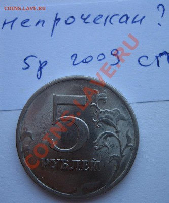Разные 1-2-5-10 руб. Расколы, повороты, налипание. - IMG_6514.JPG