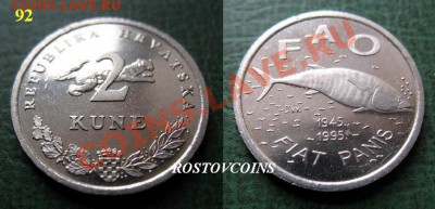 II часть -  Монеты мира - FAO- и др. оптом и в розницу (UNC) - 12 ХОРВАТИЯ 2 куны 1995 г. - FAO - ТУНЕЦ (UNC) = 40.JPG