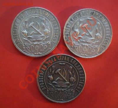 Рубли 1921 год - 3шт. До 04.05.12. В 22.00. - монеты 170