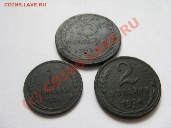 Медь 1924 1, 2, 3 копейки - IMG_4454