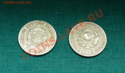 10 копеек 1922 и 1924гг. до 4.05.12г. 22-00 мск. - P1050322.JPG