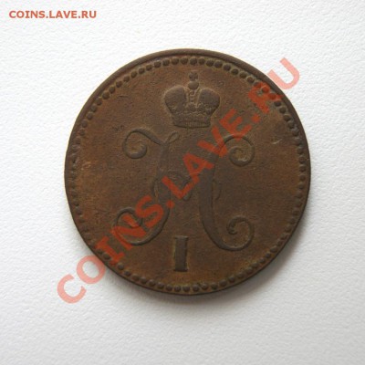 3 коп. сер. 1843 г. ЕМ до 02.05.12. в 22.00 мв - DSC03739.1