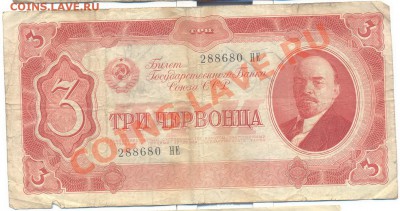 3 червонца 1937г.______________________до 05.05.2012 - 3черв_resize