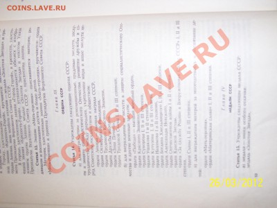 сборник законодательных актов о гос. наградах СССР 200 руб - глава 3.JPG