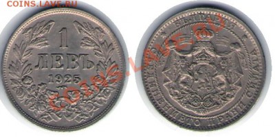>L< Болгария 1 лев aUnc 1925 до 6.05.12 20:00 - Болгария_1_лев aUnc_25