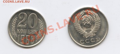 20 копеек 1968г.Наборная.До 2 мая 2012 г.22-01 МСК - Изображение 2487-horz