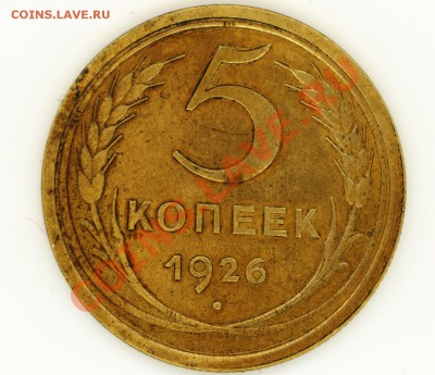 5 копеек 1926 года Ф8 выпуклый земной шар. Редкая!!! - 2012-04-30 12-46-44_0022