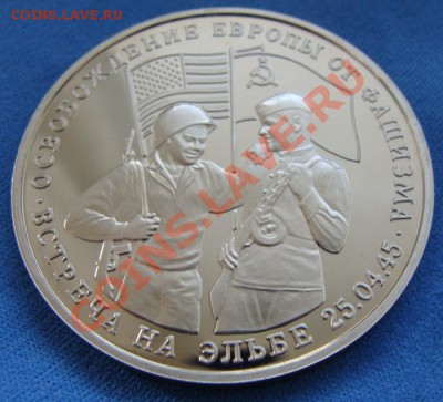 - 3 рубля 1995 Встреча на Эльбе - до 05.05.2012 - DSC05640.JPG