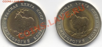Красная книга 1991г., винторогий козёл - Scan-120430-0001