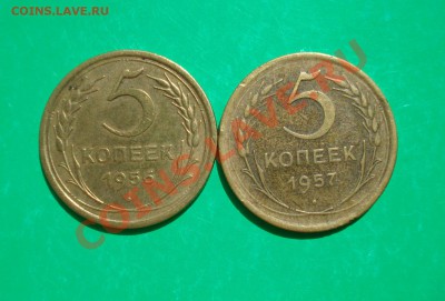 5 копеек 1956,57г до 04.05.2012г. в 22.00 по МСК - 1