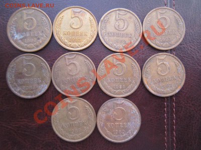 5 коп. СССР 80-89 гг. 10 шт. - IMG_2435