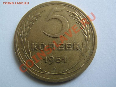 5 копеек 1945 и 1951 - IMG_2266_thumb