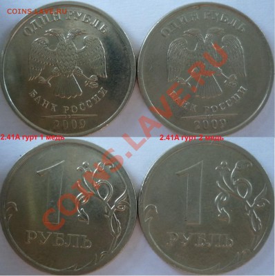 1рубль 2009г. ММД 2.43Гсталь(очень редкий)+куча бонусов до 4 - P1080469.JPG