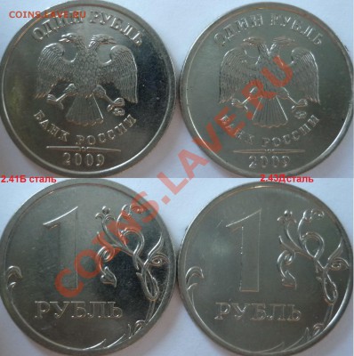 1рубль 2009г. ММД 2.43Гсталь(очень редкий)+куча бонусов до 4 - P1080473.JPG