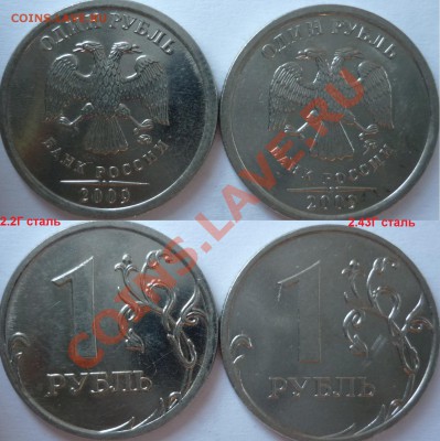 1рубль 2009г. ММД 2.43Гсталь(очень редкий)+куча бонусов до 4 - P1080475.JPG