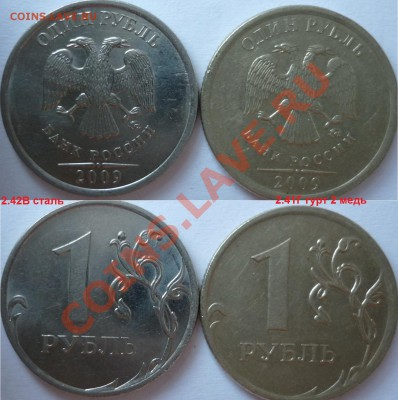 1рубль 2009г. ММД 2.43Гсталь(очень редкий)+куча бонусов до 4 - P1080477.JPG
