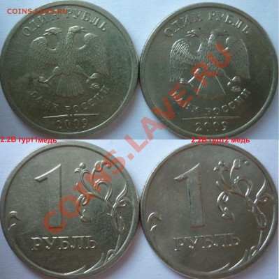 1рубль 2009г. ММД 2.43Гсталь(очень редкий)+куча бонусов до 4 - P1080479.JPG
