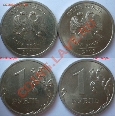 1рубль 2009г. ММД 2.43Гсталь(очень редкий)+куча бонусов до 4 - P1080481.JPG