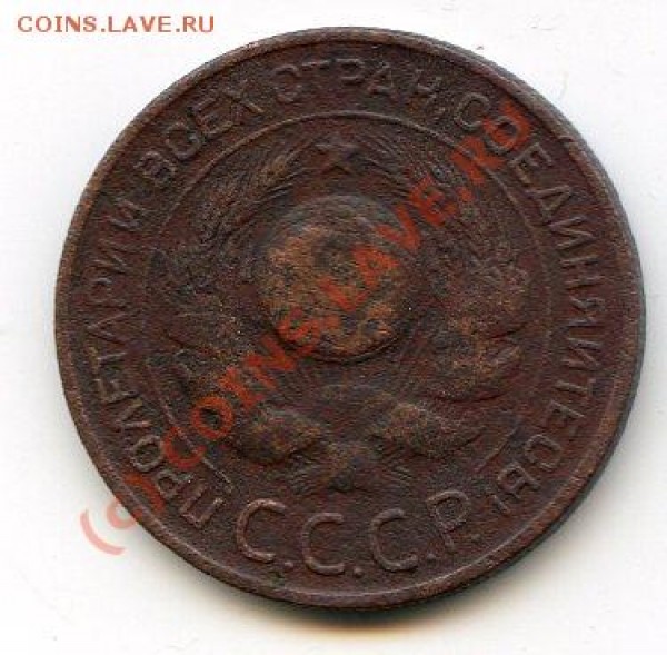 3 копейки 1924 рубчатый гурт - img346