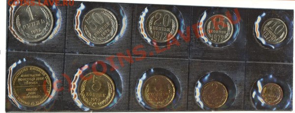 Наборы СССР 1972 и 1974 В КПД - set_1972_part