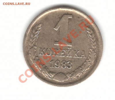 еще одна копейка 83г для оценки - 1к83ггР