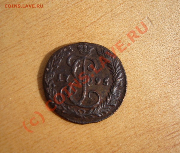 Денга 1795 КМ оценка - P1030366.JPG