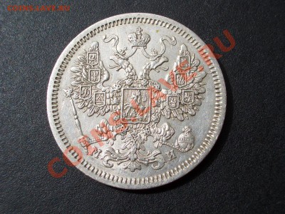 15 копеек 1862 г. СПБ-МИ 06.05.2012- 22-00 Мск - Apr2012 201