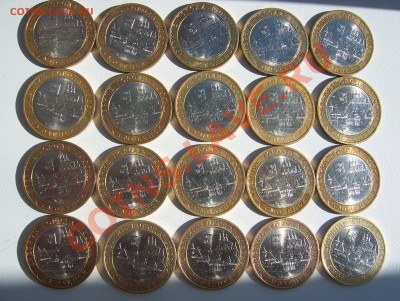 10 рублей Смоленск СПМД 20 штук до 23.00 мск 5.05.2012 - 100_2723.JPG