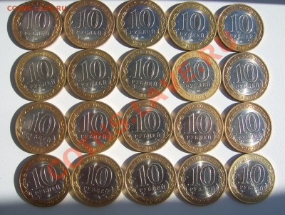 10 рублей Смоленск СПМД 20 штук до 23.00 мск 5.05.2012 - 100_2724.JPG