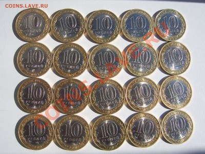 10 рублей В. Новгород СПМД 20 штук до 23.00 мск 5.05.2012 - 100_2717.JPG