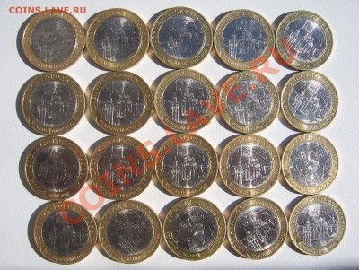 10 рублей В. Новгород СПМД 20 штук до 23.00 мск 5.05.2012 - 100_2715.JPG