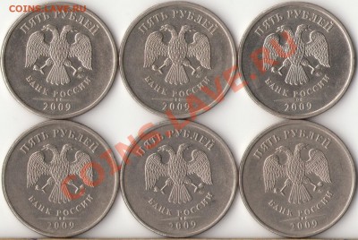 5рублей 2009г.ММД медь 3.12Г+3.3Б и 3.3Д(Ю.К.)по 3шт.до 4мая - 2