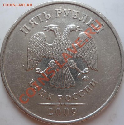 5рублей 2009г.ММД медь 3.12Г+3.3Б и 3.3Д(Ю.К.)по 3шт.до 4мая - P1080355.JPG
