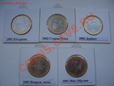 Комплект Министерства и ДГР 2002 до 23.00 мск 5.05.2012 - 100_2727.JPG