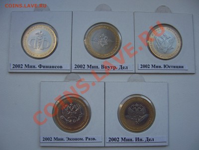 Комплект Министерства и ДГР 2002 до 23.00 мск 5.05.2012 - 100_2725.JPG