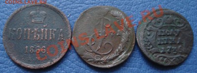 Полука 1735, денга ??71 и копейка 1866 - Медь_набор_1
