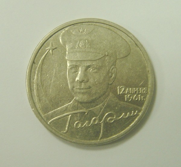 Продам монету 2 рубля 2001 года (с изображением Гагарина) - 2 руб оборот.JPG