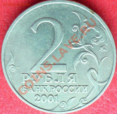 Снова 2 руб. Гагарин ММД Д3 ? - 3.JPG