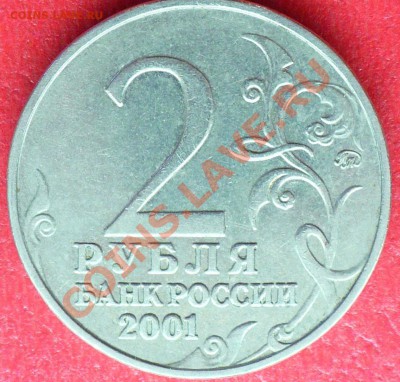 Снова 2 руб. Гагарин ММД Д3 ? - 2.JPG