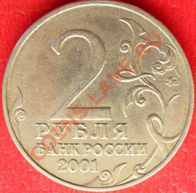 Снова 2 руб. Гагарин ММД Д3 ? - 1.JPG
