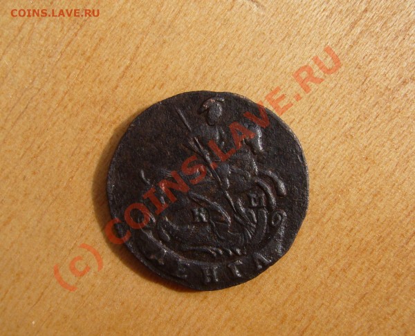 Денга 1795 КМ оценка - P1030364.JPG