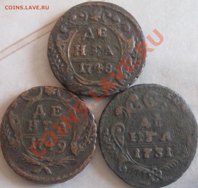 Денга 1731(2шт),1734,1748,1749гг - IMG_2594.JPG